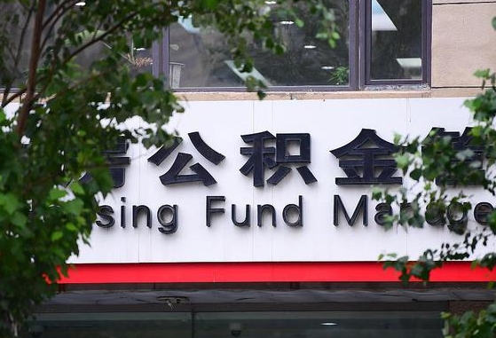 沙洋北京离职公积金提取代办（沙洋北京公积金提取中介）