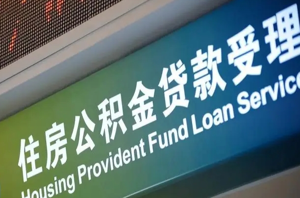 沙洋西安公积金代办（沙洋西安公积金代办服务）